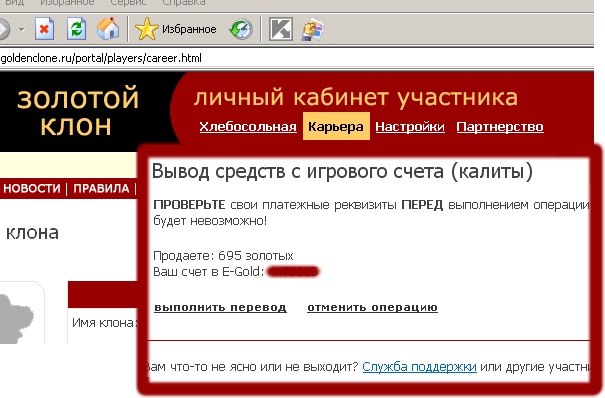 Вывод денег из игры